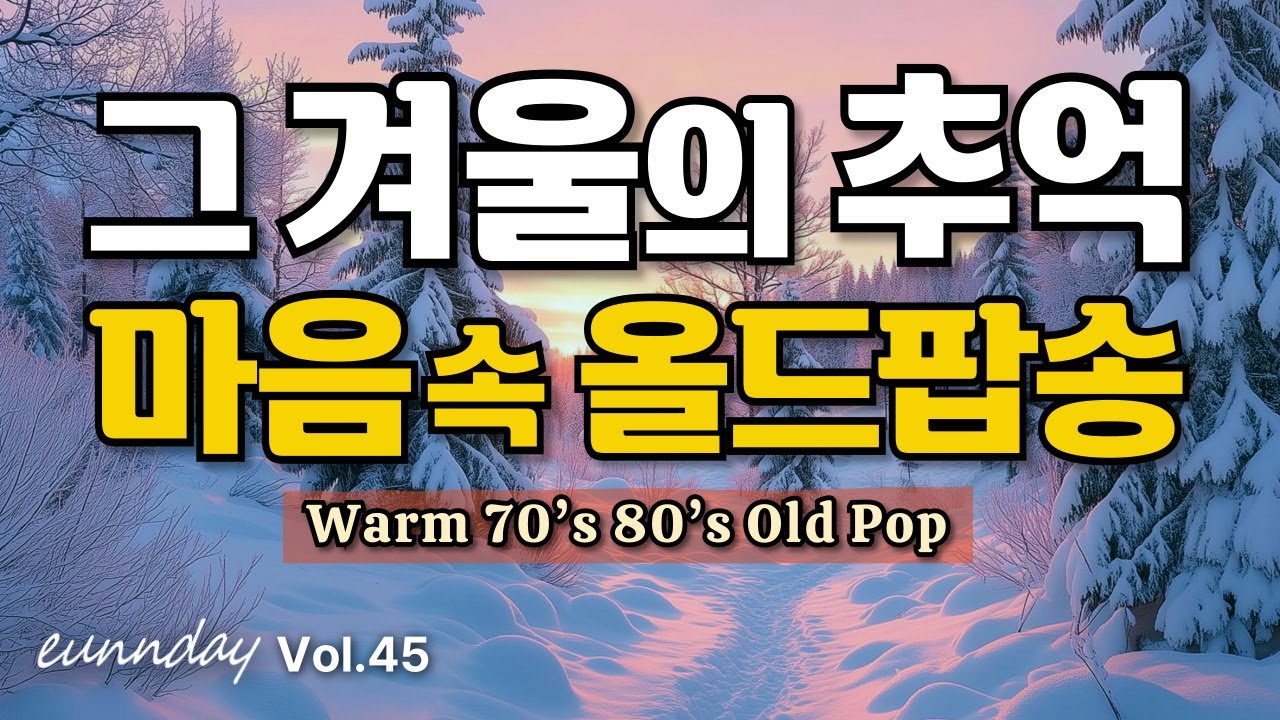 🎶 Когда Зимние Воспоминания Остаются – Тёплый и Нежный Old Pop 70-80-х 💖