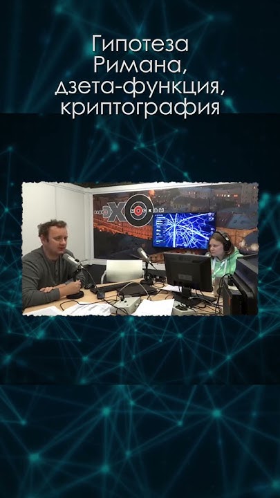 На пальцах 28.09.18 \ Гипотеза Римана, дзета-функция, криптография # ...