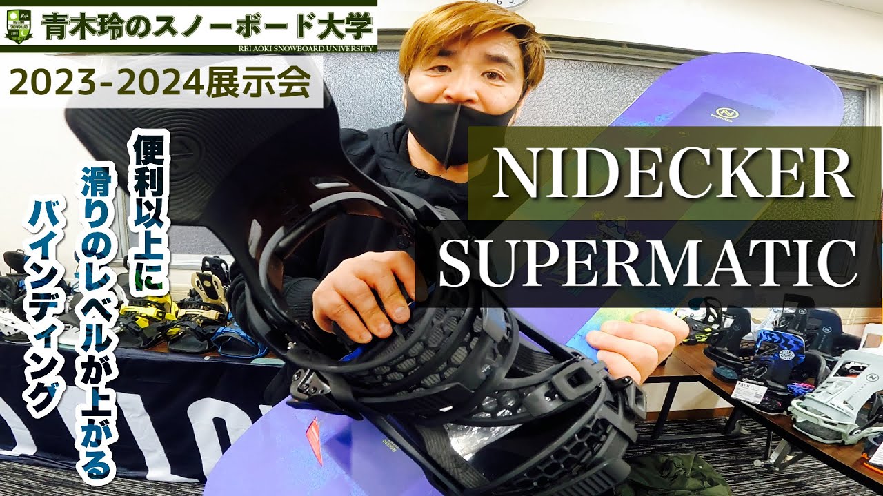 2023-2024 NIDECKER 【 SUPERMATIC OLIVE 】 - JOINT HOUSE