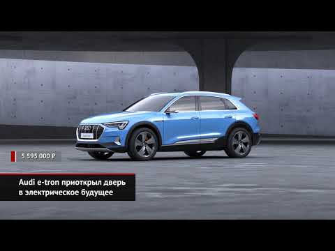 Audi e-tron приоткрыл дверь в электрическое будущее | Новости с колёс №959