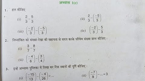 कक्षा 8 गणित अभ्यास 1c यूपी बोर्ड | Class 8 Maths Chapter 1c | Ncert Maths Class 8 Chapter 1.3