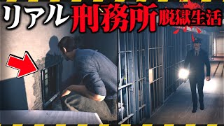 本物の「刑務所」を再現した脱出ゲームがリアルすぎる…【A WAY OUT①話】 screenshot 2