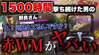 【最強】この男が使う“赤ウィングマン”が強過ぎる件について。‐Apex Legends-