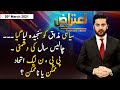 Aiteraz Hai | Adil Abbasi | ARYNews | 20 March 2021