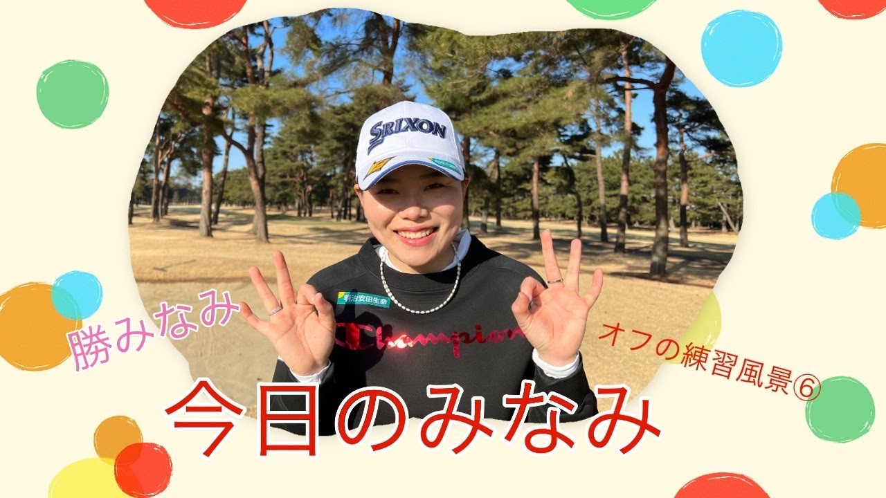 「今日のみなみ」2023⑥