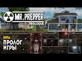 Mr. Prepper: Prologue (Beta). Часть 1 - Симулятор бункера