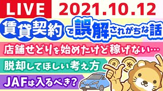 【質疑応答】学長雑談ライブ  シェア美容室とマネー漫画プラットフォーム作るで【10月12日】