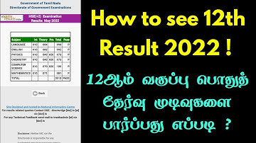 How to check 12th Result 2022 | 12th Public Result website | How to see 12th Result 2022