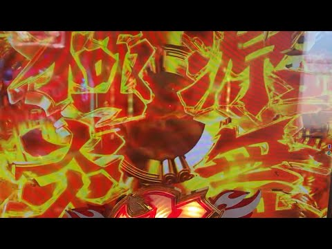 大工の源さん 極源炎舞MAXストック - YouTube