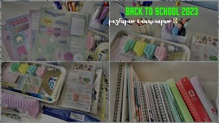 Моя Канцелярия | Back To School 2023 | Подготовка К Учебе | Разбираю Канцелярию 📐✏️