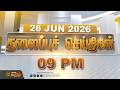 Today Headlines - 26 JUNE 2026 | 09 மணி தலைப்புச் செய்திகள் | 9 PM Headlines | NewsTamil24x7