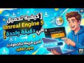 طريقة تحميل                 في    ثانية فقط    اسمعها