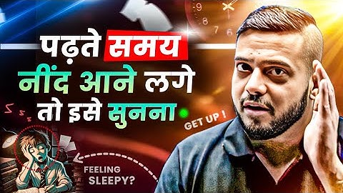 पढ़ते समय नींद आती है तो करो ये काम⚡| Study Motivation