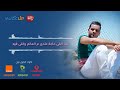 حته منك - على فاروق مع ايات | Hetta Mennak - Ali Farouk with Ayat