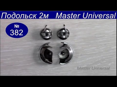 Как определить челнок и шпульный колпачок: левоходка, правоходка. Видео № 382.