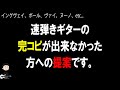 【簡単ギター】完コピできない人への提案【Easy Arrange】