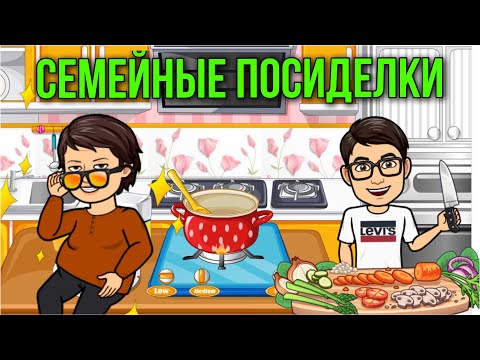 влог Семейные посиделки Миняева Юлия и Илья Импульс