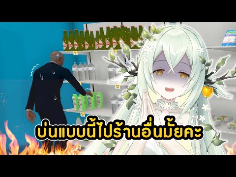 ถ้าเพื่อธุรกิจ นางไม้ไม่นุ่มนวลนะจะบอกให้