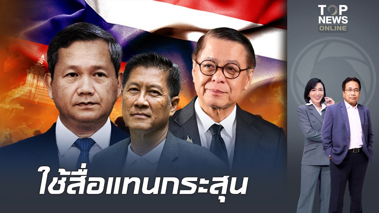 สงครามข่าวสารเดือด 