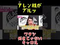 【アレン様がブルッ】ワタシは好きじゃない#shorts #アレン様 #ツタンカーメン森本 #バブ丸