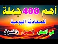 أهم كلمات انجليزية مترجمة بالعربية لن تتحدث انجليزي بدونها تعلم الانجليزية من الصفر أهم كلمات انجليزية مترجمة بالعربية لن تتحدث انجليزي بدونها تعلم الانجليزية من الصفر