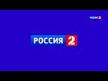 Рестарт эфира Россия-2(01.08.2022)