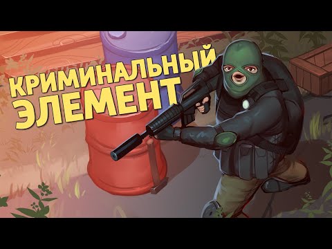 Видео: Криминальный элемент /Thunder Tier One