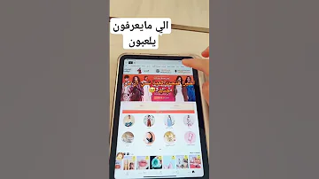 كيف العب لعبه شي ان الطريقه سهله 