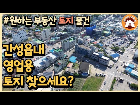 고성군 간성읍 신안리 토지_간성읍내 토지, 간성터미널 인근 토지, 고성군청 인근, 영업용 토지, 개발용 토지, 간성 시내 토지, 상가건물용 토지…