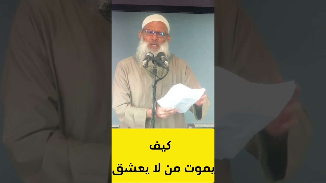 إني لأعجب كيف يموت من لا يعشق | الشيخ رسلان - rslan