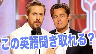 リアル英会話聞き取れるようになる！ブラピとライアン・ゴズリングの話で英語を学ぼう「Brad Pitt・Ryan Gosling・リスニング」
