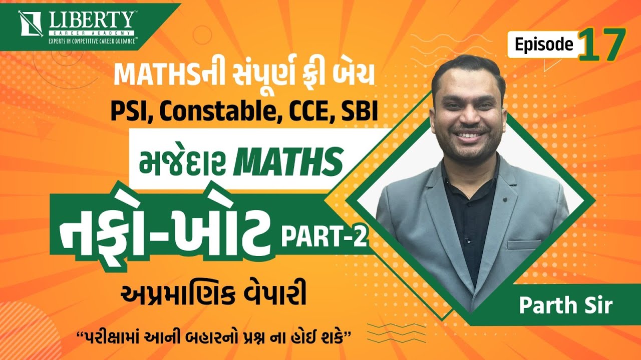 નફો-ખોટ PART-2| @LibertyCareerAcademy