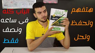 #الأحياء_للصف_الثالث_الثانوى : شرح ومراجعة وحل الباب الثانى | الهرمونات | أكثر من 200 سؤال💪🚀