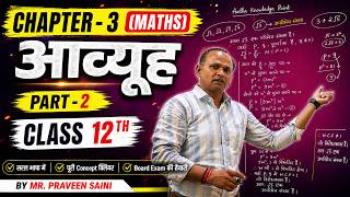 Chapter-3 | आव्यूह (Aavyuh) | One Shot Part-2 | Class 12th | Maths | UK BOARD