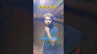 कसम खाताहूं 🤣🤣 #shorts #funnyshort sfeed #comedy