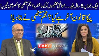 "FAKE NEWS" | Najam Sethi Huge Revelations On PECA Ordinance | Najam Sethi Show | 21 Feb 2022