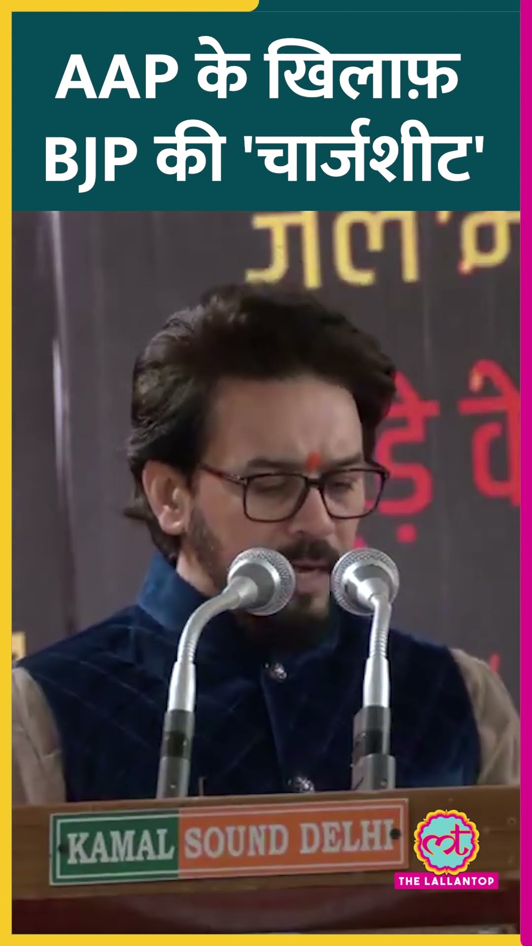Delhi सरकार के खिलाफ BJP ने जारी की 'चार्जशीट', Anurag Thakur ने Kejriwal को घेर क्या कहा? #shorts