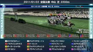 DOC2009・2011/01/22開催ワールドレース