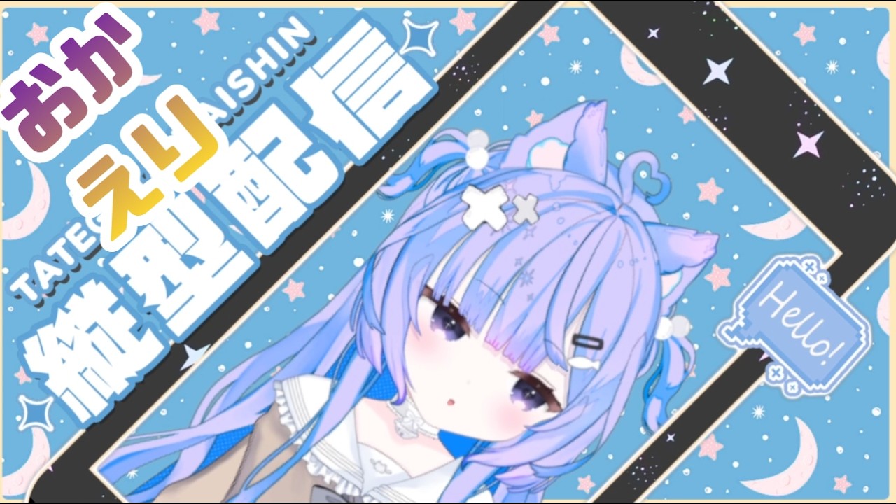【雑談】おかえりなさいなのっ!ただいまちょうだいっ 初見さんもどうぞ #新人vtuber