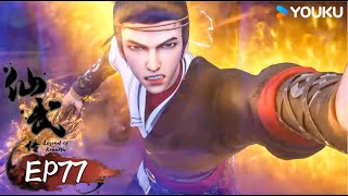 【Legend of Xianwu】EP77 | Chinese Fantasy Anime | YOUKU ANIMATION