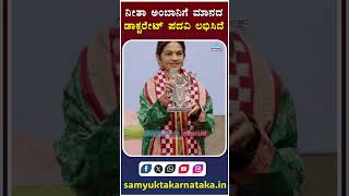 Nita Ambani Awarded Honorary Doctorate | Global Recognition for Education &amp; Social Work