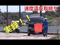 [ネズミ捕り] 県道を走行中にそれは突然現れた！！光電管式による速度違反取締り