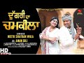 Dugri da chamkila  neetu shatran wala  aman gill  duet song  latest punjabi song 2022