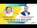 Камерна зустріч підприємців руху @LeaderImpactUA у Львові 04\2024