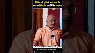 तिमिर जो दृष्टि को अंधा बना दे!वचा का शिर-लेप इस तिमिर बचा दे!! #DrTanmayGoswami #ayurvedadoctor