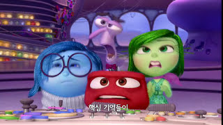 [인사이드 아웃] 예고편(Trailer)