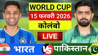 🔴Live:India vs Pakistan ICC T20 World Cup Match Live | Ind vs Pak |Live Cricket Match Today#indvspak screenshot 3
