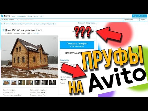 Как купить ДОМ КИСЕЛЕВА №3 в 2018 году. Почему подорожал проект? Пруфы на Авито.