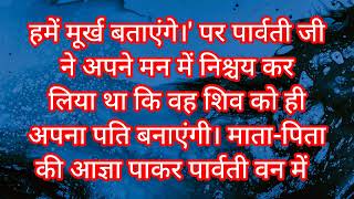 पार्वती के आने से हिमालय हरप्रकार से समृद्ध हो गया।