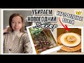 Организация и хранение новогоднего декора🌟Картофельные вафли с морепродуктами 🧇